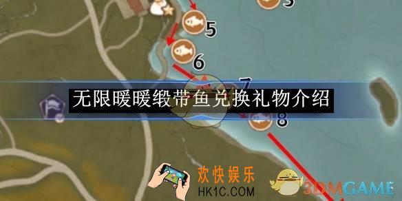 无限暖暖缎带鱼兑换礼物介绍