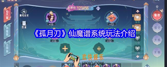 孤月刀手游仙魔谱怎么玩