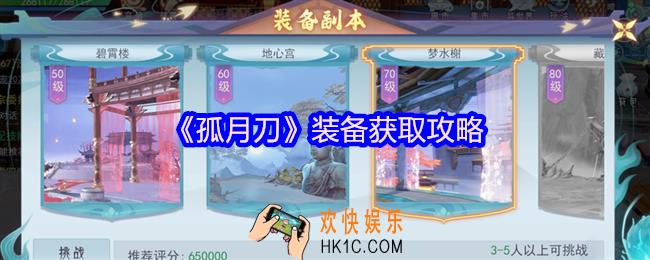 孤月刀手游装备获取攻略