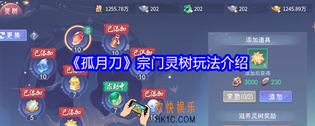 孤月刀手游宗门灵树怎么玩