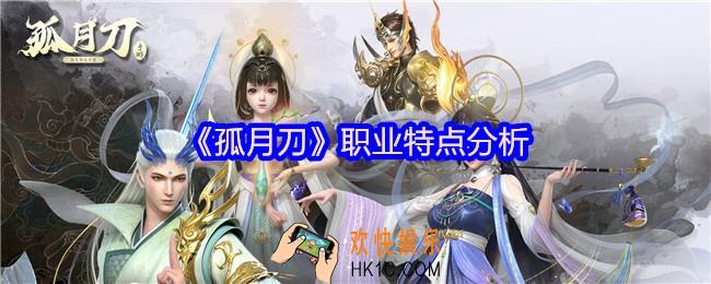 孤月刀手游什么职业好