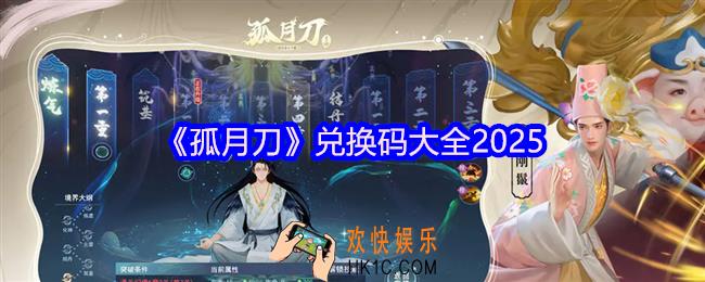 孤月刀手游兑换码是什么