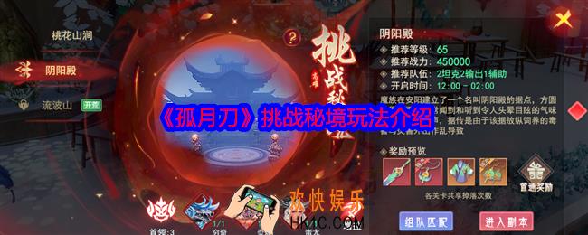 孤月刀手游挑战秘境怎么玩