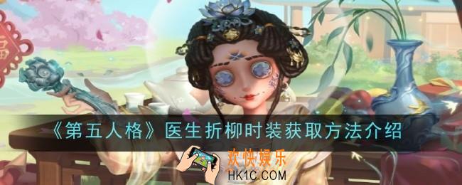 第五人格医生2025新春限定怎么样