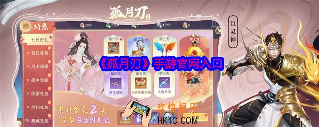 孤月刀手游官网入口