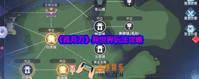 孤月刀异世界玩法攻略