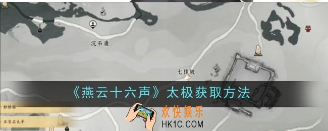 燕云十六声七伐坡奇遇怎么做