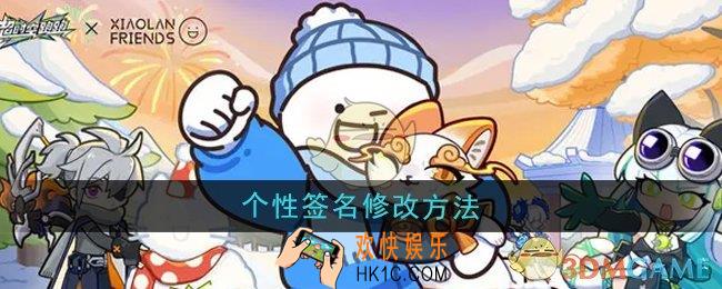 超时空跑跑个性签名怎么修改