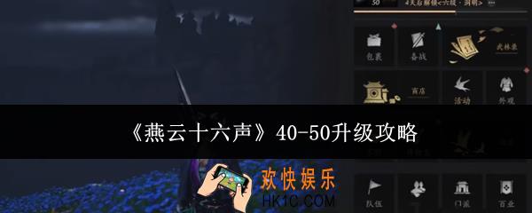 燕云十六声40