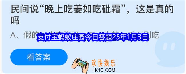 民间说晚上吃姜如吃砒霜这是真的吗
