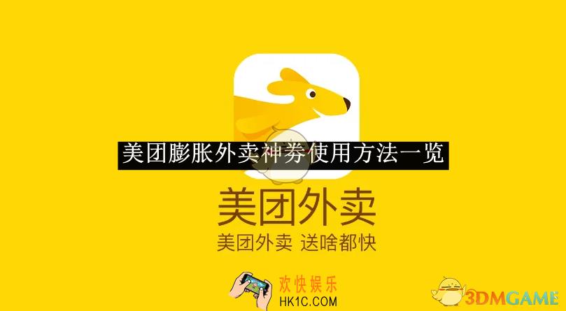 美团膨胀外卖神劵使用方法一览