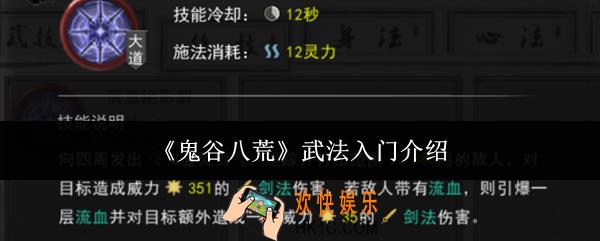 鬼谷八荒武法入门怎么样