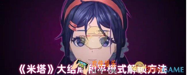 米塔大结局和平模式怎么选