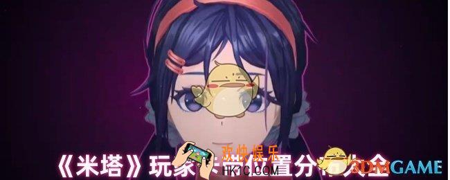 米塔玩家卡带在哪里