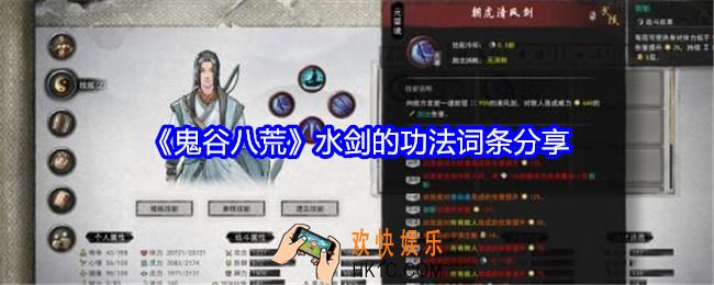 鬼谷八荒水剑的功法词条有哪些