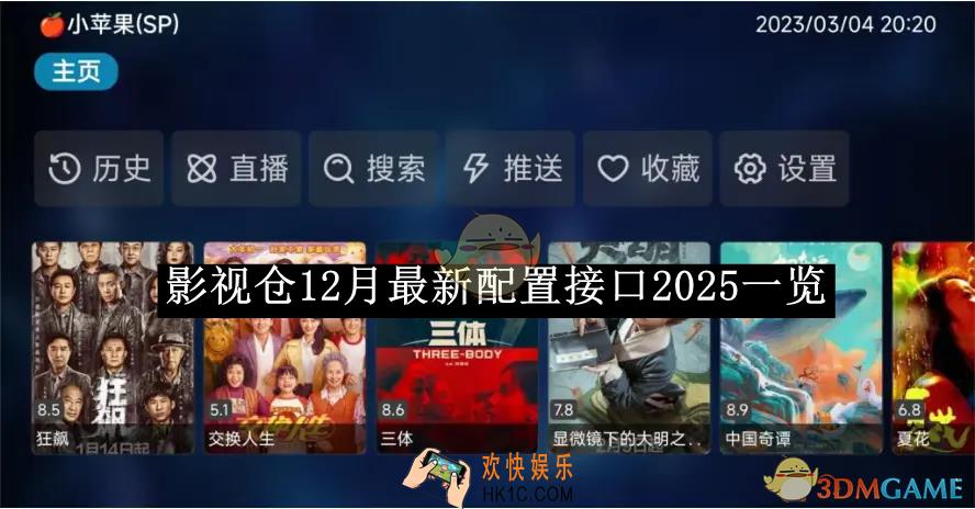 影视仓12月最新配置接口2025一览