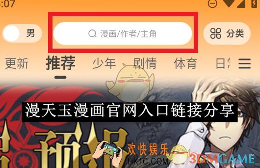 漫天玉漫画官网入口链接分享