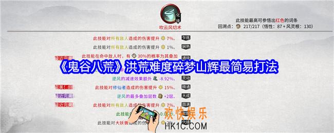 鬼谷八荒洪荒难度碎梦山辉最简易打法