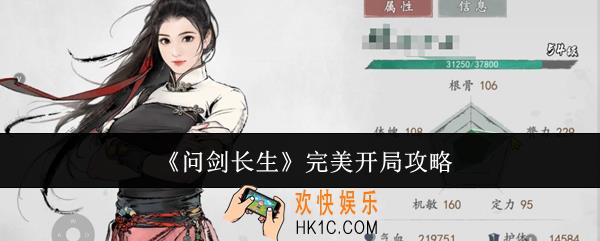 问剑长生怎么完美开局