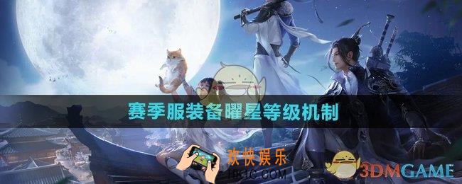 天涯明月刀手游曜星失败会掉等级吗