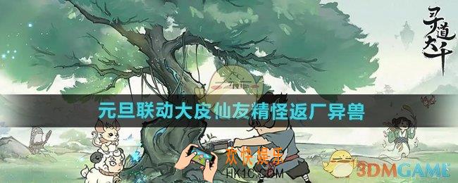 寻道大千妖市皮肤仙友精怪异兽以及大皮有哪些