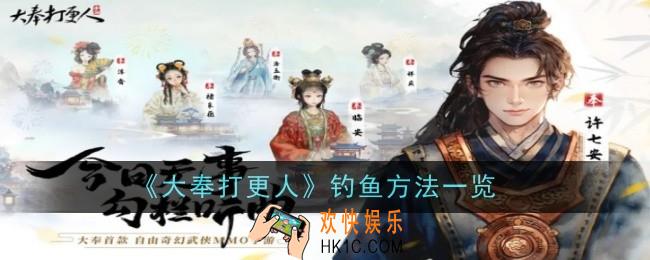 大奉打更人钓鱼方法是什么
