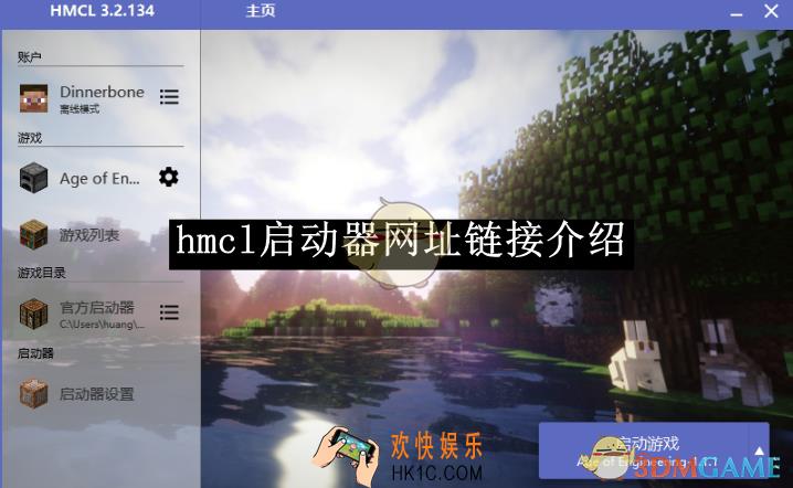 hmcl启动器网址链接介绍
