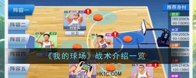 我的球场战术是什么
