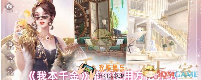 我本千金能量怎么用
