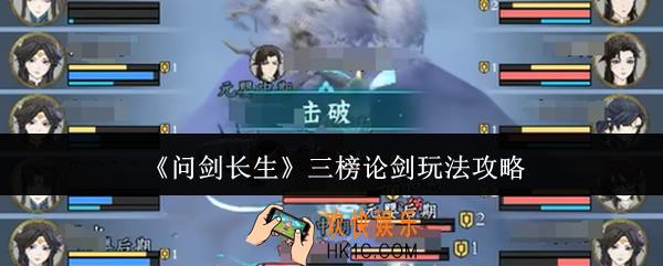 问剑长生三榜论剑怎么玩