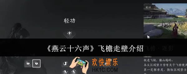 燕云十六声飞檐走壁怎么学