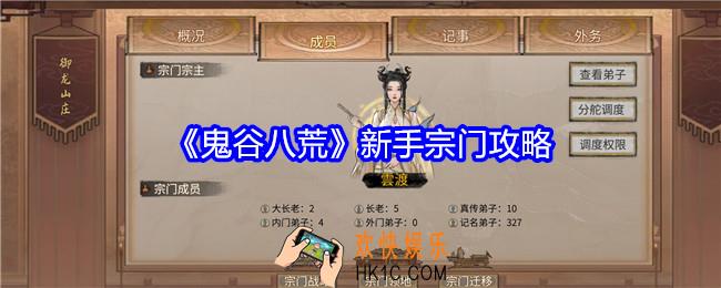 鬼谷八荒新手宗门攻略