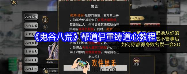 鬼谷八荒帮道侣重铸道心教程