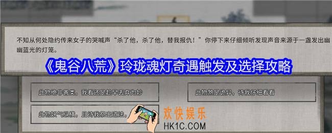 鬼谷八荒玲珑魂灯奇遇怎么触发