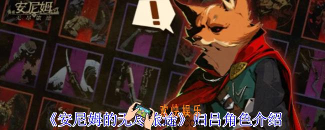 安尼姆的无尽旅途归吕有什么技能
