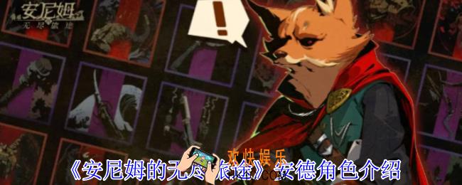 安尼姆的无尽旅途安德有什么技能