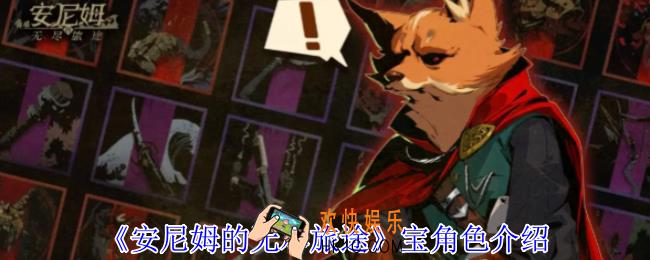 安尼姆的无尽旅途宝有什么技能