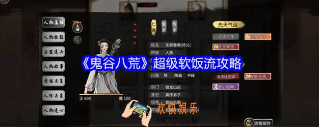 鬼谷八荒超级软饭流攻略