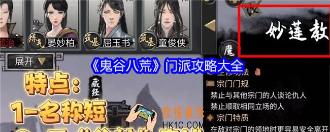鬼谷八荒门派攻略大全