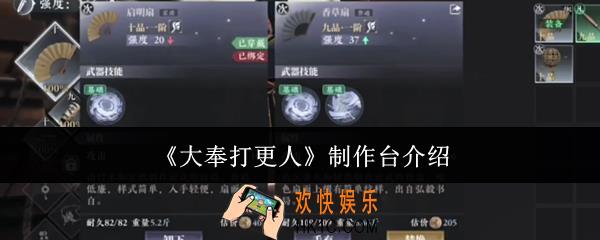 大奉打更人制作台是什么