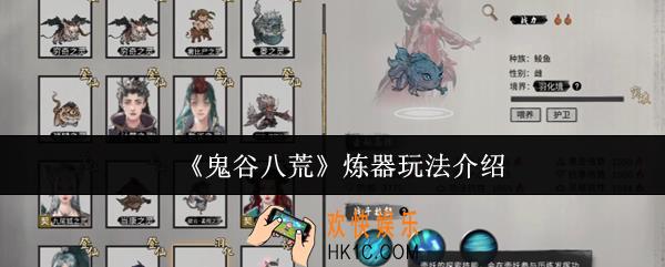 鬼谷八荒炼器怎么玩