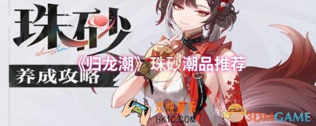 归龙潮珠砂潮品选什么