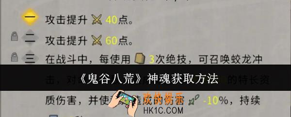 鬼谷八荒神魂怎么获取