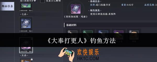 大奉打更人怎么钓鱼