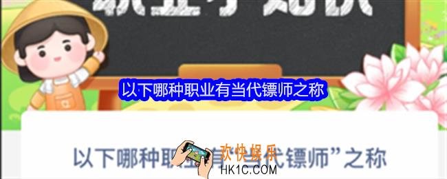 以下哪种职业有当代镖师之称