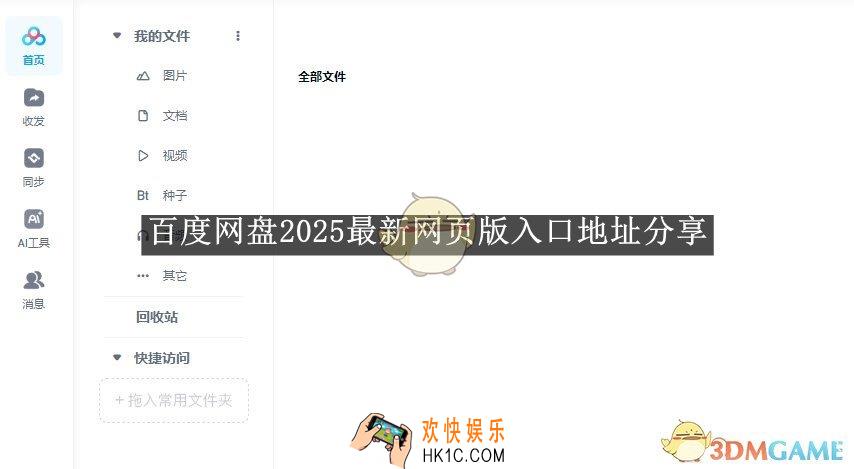 百度网盘2025最新网页版入口地址分享