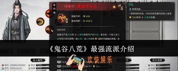 鬼谷八荒最强流派有哪些