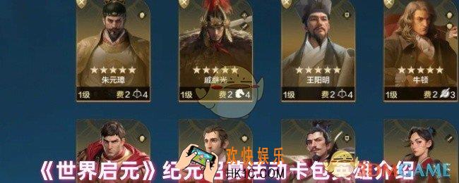 世界启元纪元招募活动卡包里有什么