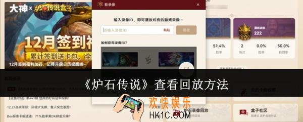 炉石传说怎么查看回放