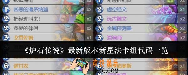 炉石传说最新版本新星法卡组代码是什么